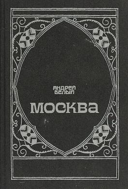 Москва