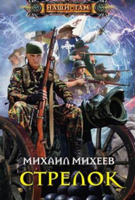 Стрелок