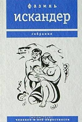 Человек и его окрестности