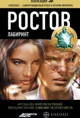 Ростов. Лабиринт