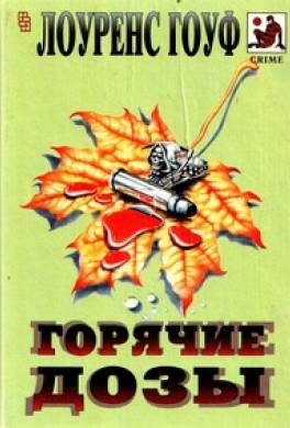 Смерть на рыболовном крючке