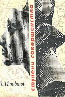 Ступени совершенства