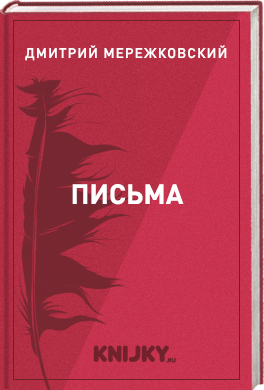 Письма