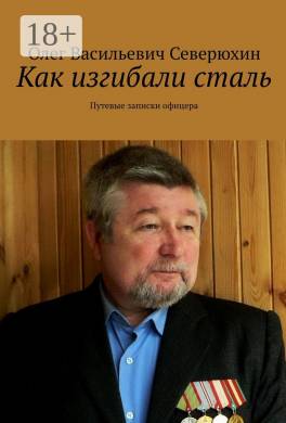 Как изгибали сталь