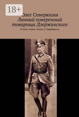 Барбаросса