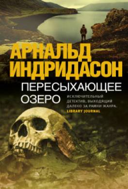 Пересыхающее озеро