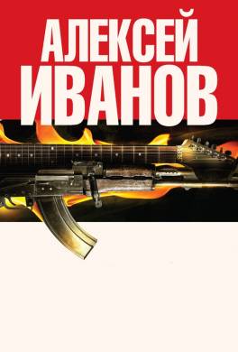 Россия: способ существования. Где искать национальную идентичность и как с ней жить?