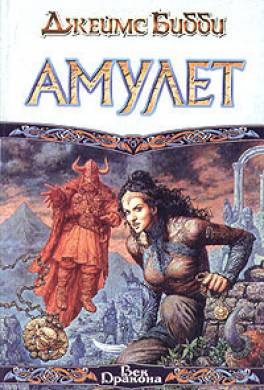 Амулет