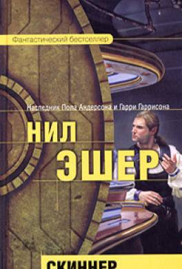 Скиннер