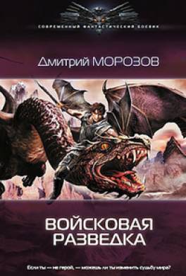 Войсковая разведка