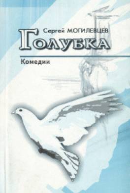 Голубка