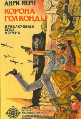 Корона Голконды