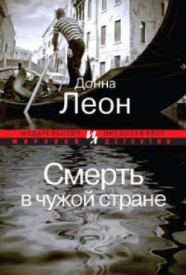 Смерть В Венеции Книга Купить