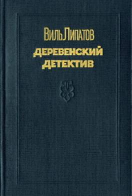 Развод по-нарымски