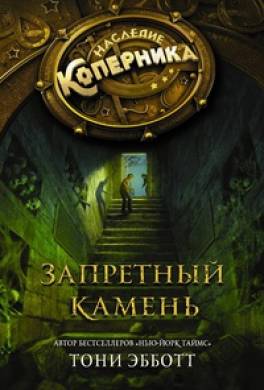 Запретный камень