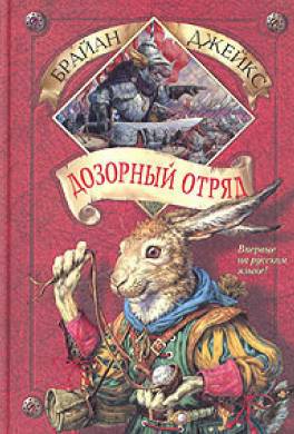 Дозорный отряд