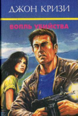 Вопль убийства