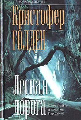Лесная дорога