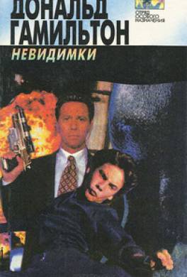Невидимки