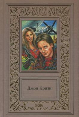 Ловушка для Барона