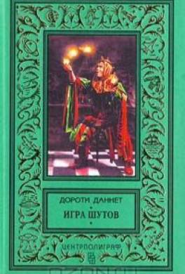 Игра шутов
