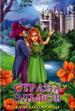 В поисках сокровища
