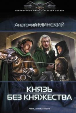 Князь без княжества