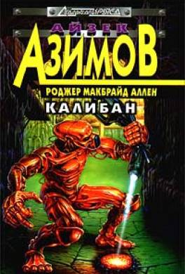 Калибан