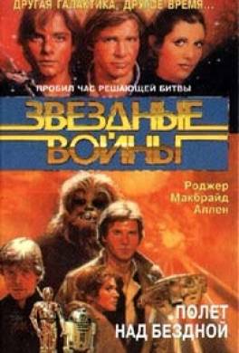 Полёт над бездной