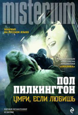 misterium пол пилкингтон умри если любишь. Смотреть фото misterium пол пилкингтон умри если любишь. Смотреть картинку misterium пол пилкингтон умри если любишь. Картинка про misterium пол пилкингтон умри если любишь. Фото misterium пол пилкингтон умри если любишь