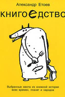 Книгоедство