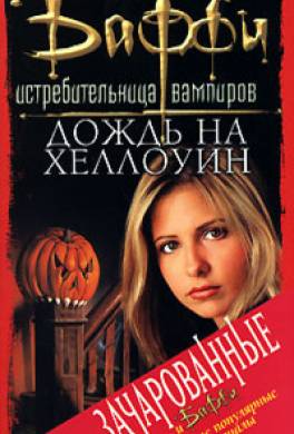 Дождь на Хеллоуин