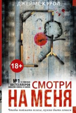 Смотри на меня