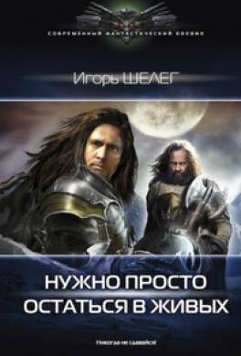 Борец. Нужно просто остаться в живых