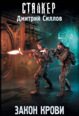 Закон крови