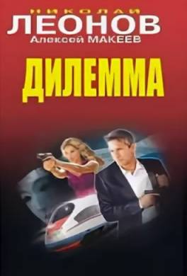 Дилемма