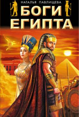 Боги Египта