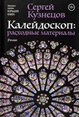 Калейдоскоп. Расходные материалы