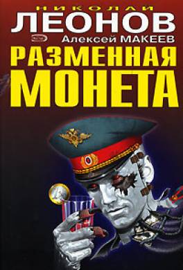 Разменная монета