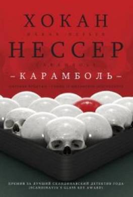Карамболь