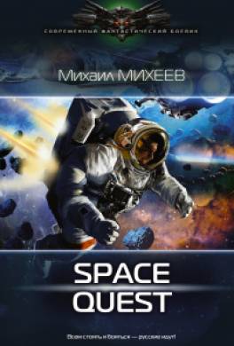 Space quest