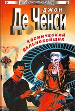 Космический дальнобойщик