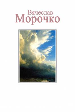 Ужас и счастье прикосновения