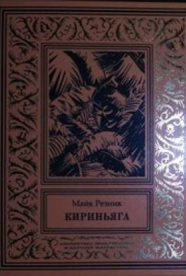 Кириньяга