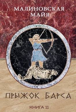 Прыжок барса