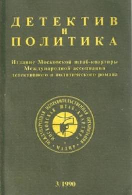 Человек, приносящий несчастье