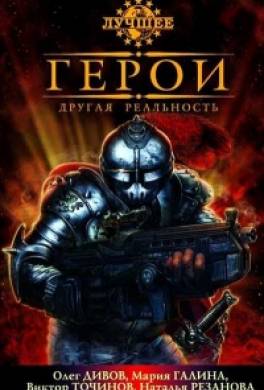 Что делать, Фауст. Пропушкина