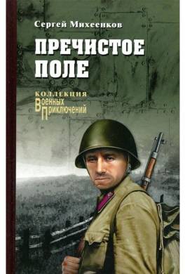 Пречистое Поле