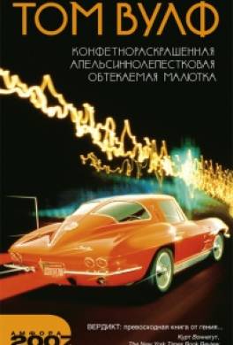 Конфетнораскрашенная апельсиннолепестковая обтекаемая малютка