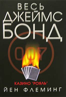 казино рояль бонд онлайн казино рояль бонд онлайн